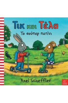 Τικ και Τέλα